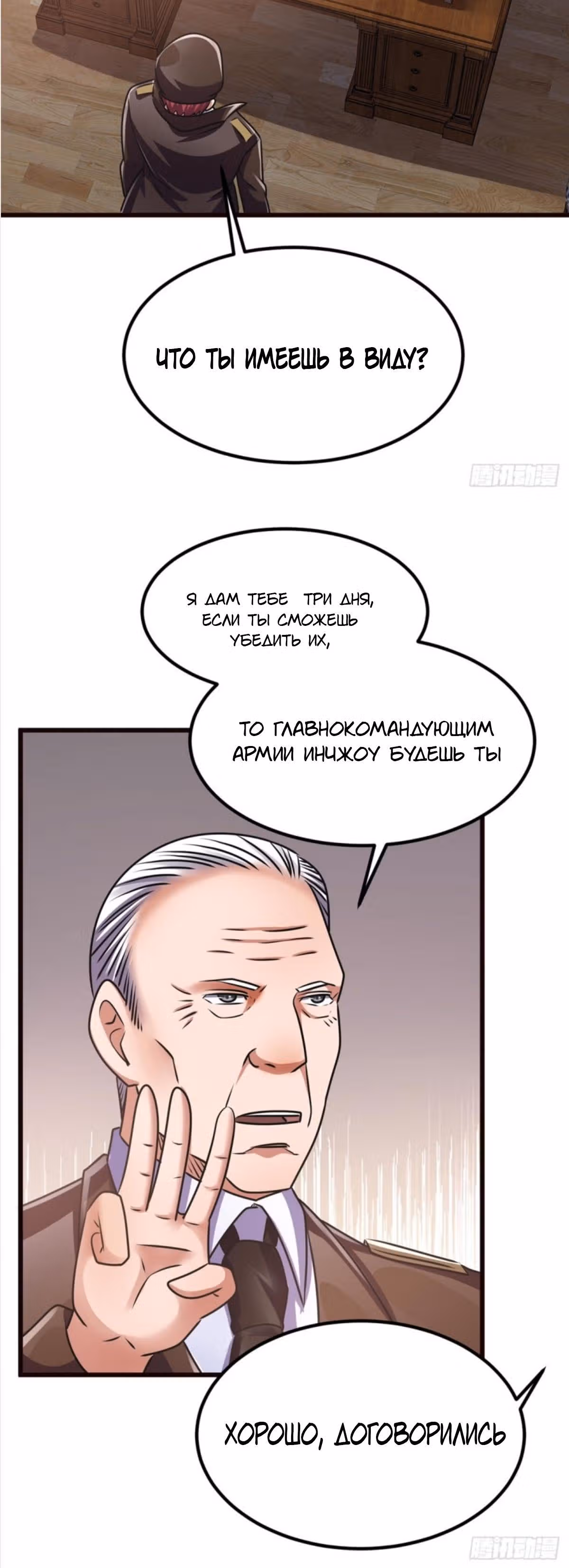 Бессмертный городской король — Том 1 · Глава 93, страница 5