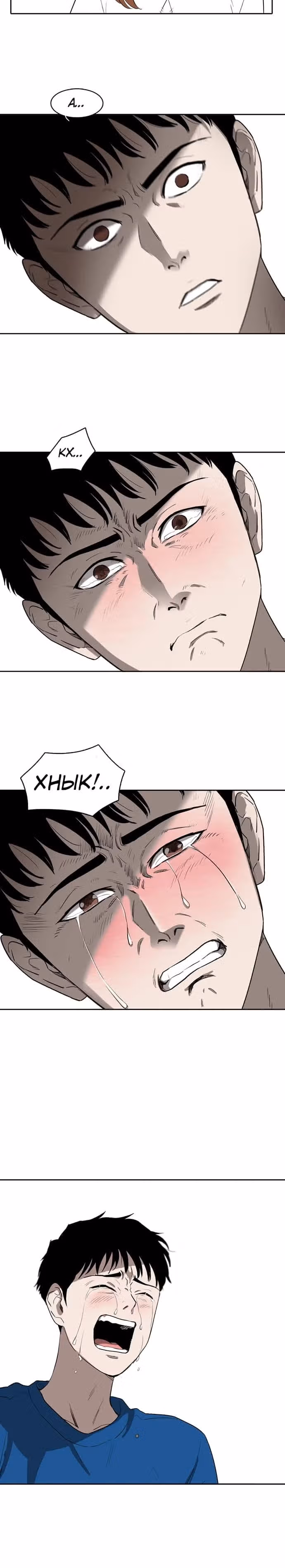 Следы памяти — Том 1 · Глава 2, страница 18