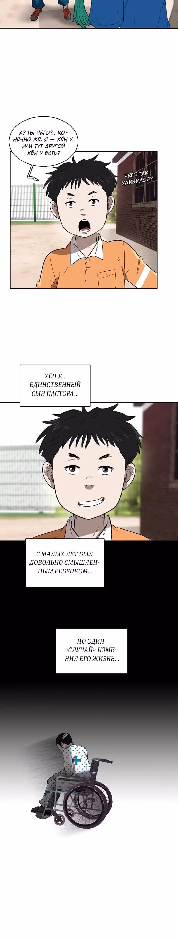 Следы памяти — Том 1 · Глава 2, страница 4
