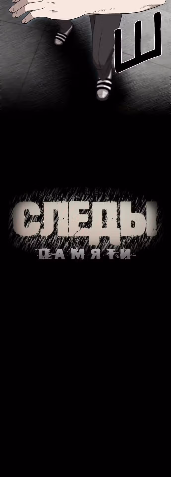 Следы памяти — Том 1 · Глава 2, страница 32