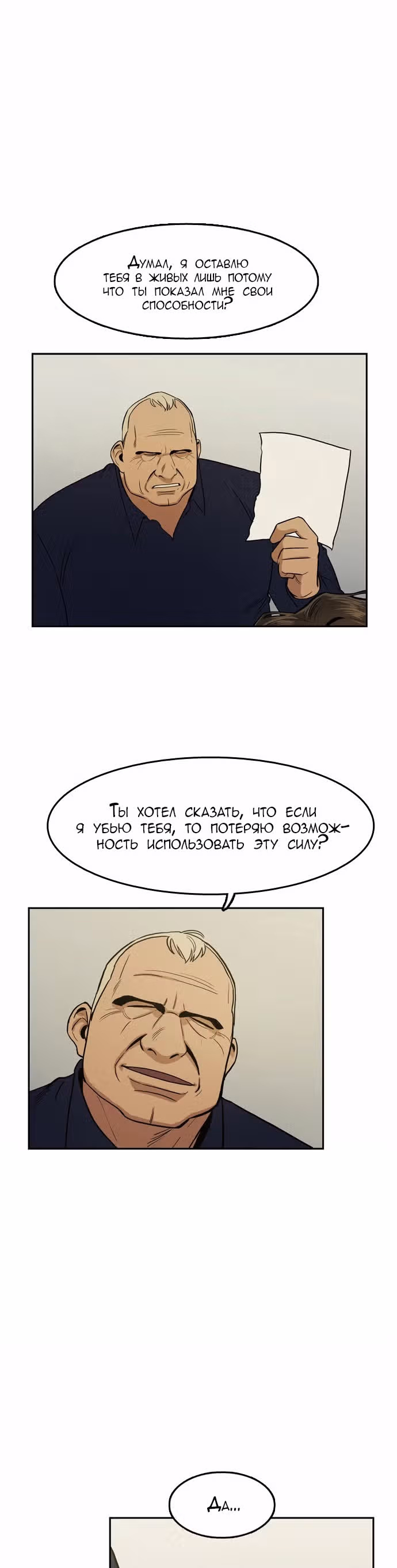 Контрольная точка — Том 1 · Глава 16, страница 1