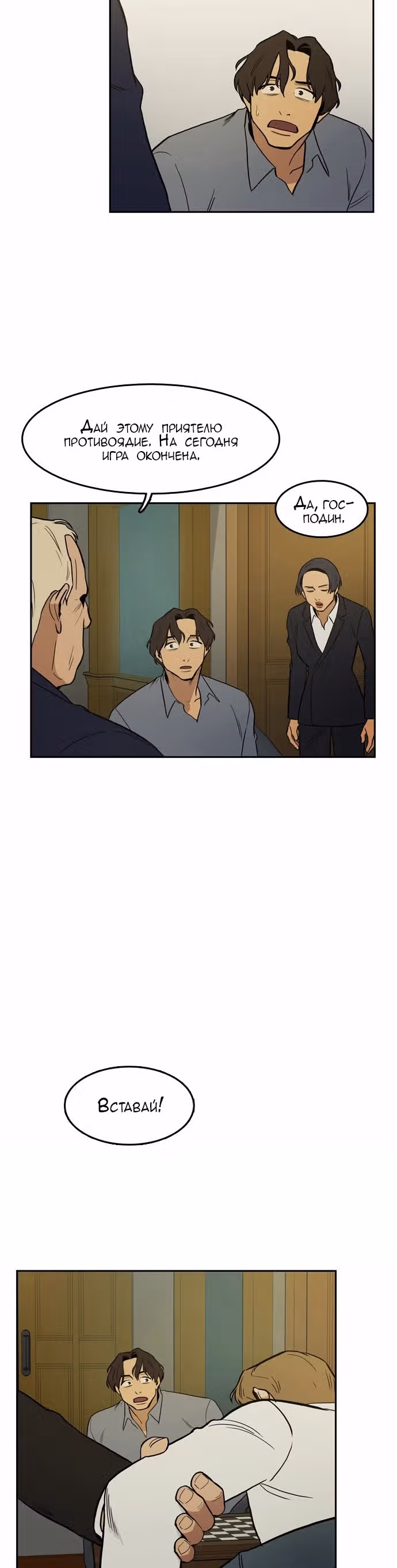 Контрольная точка — Том 1 · Глава 16, страница 2