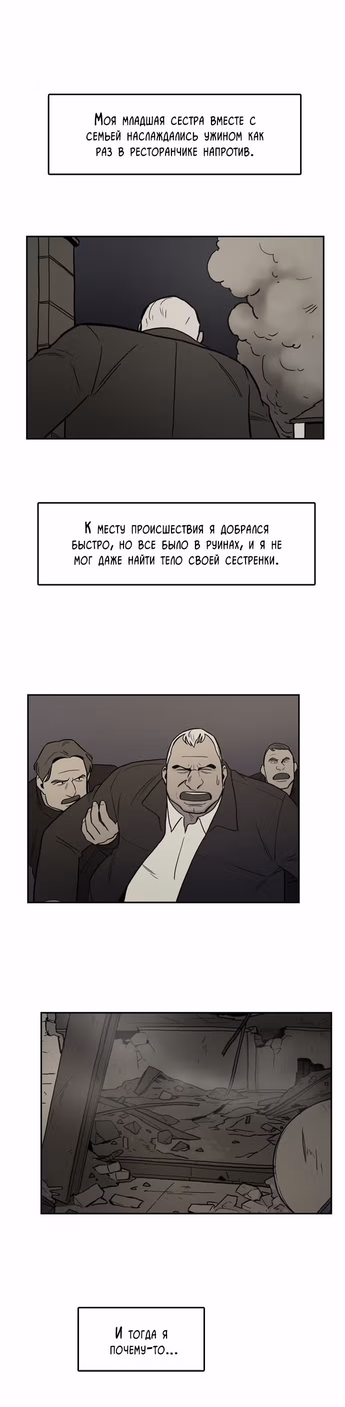 Контрольная точка — Том 1 · Глава 16, страница 17