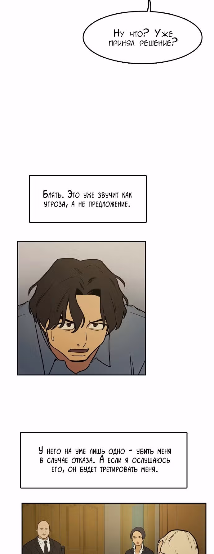 Контрольная точка — Том 1 · Глава 16, страница 27