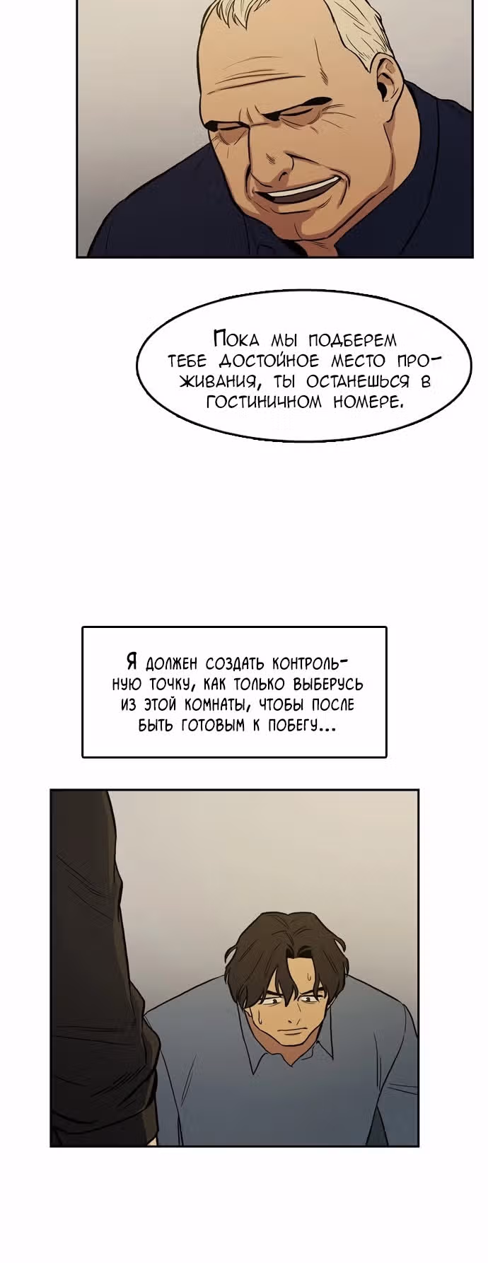 Контрольная точка — Том 1 · Глава 16, страница 29