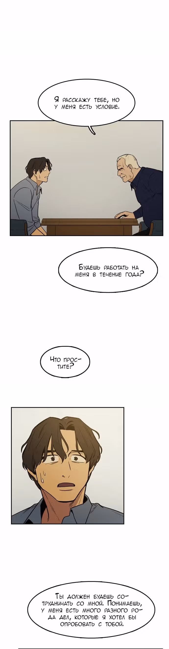 Контрольная точка — Том 1 · Глава 16, страница 8