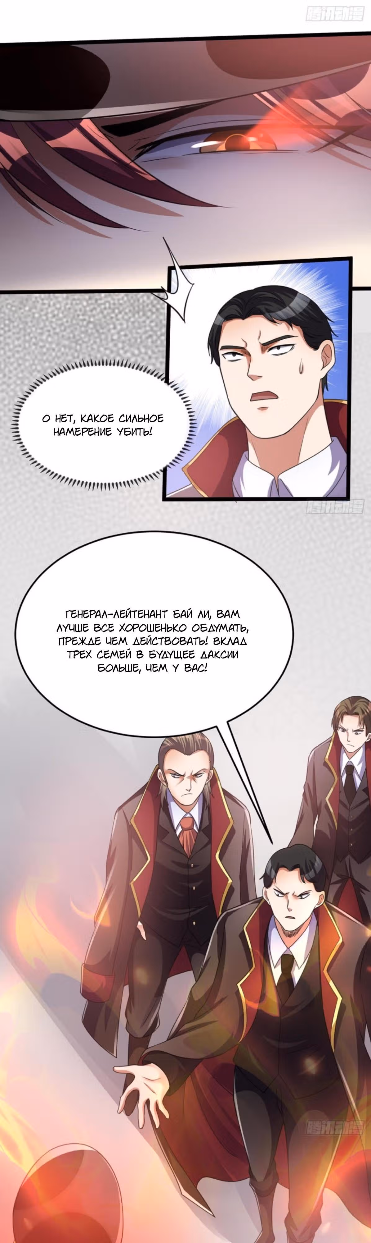 Бессмертный городской король — Том 1 · Глава 94, страница 3