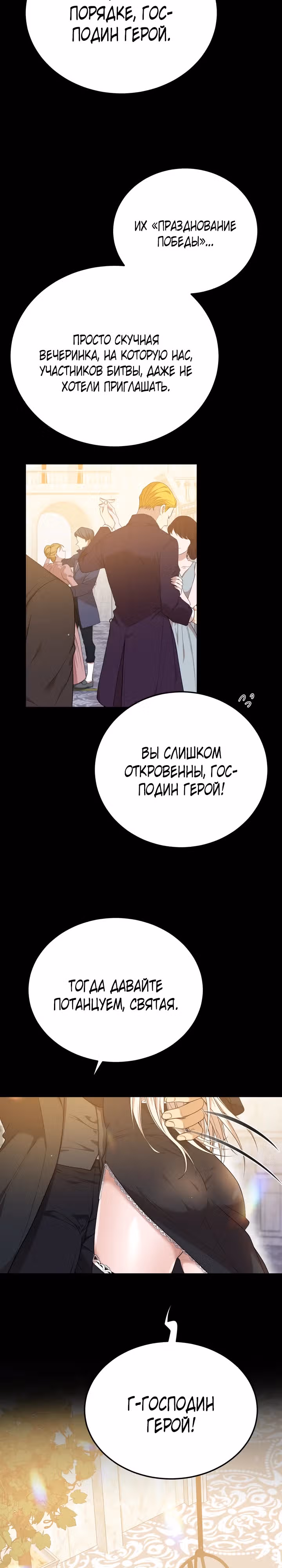 Жизнь в одной комнате со святой — Том 1 · Глава 4, страница 31