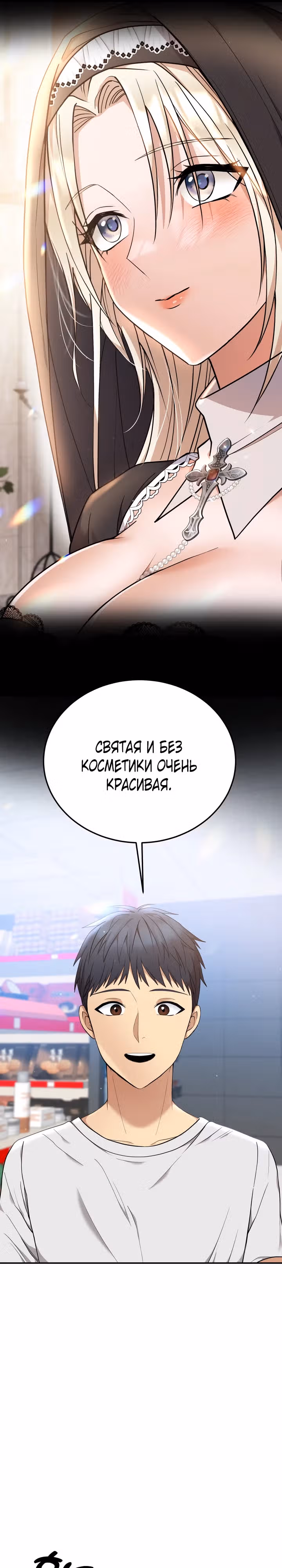 Жизнь в одной комнате со святой — Том 1 · Глава 4, страница 33