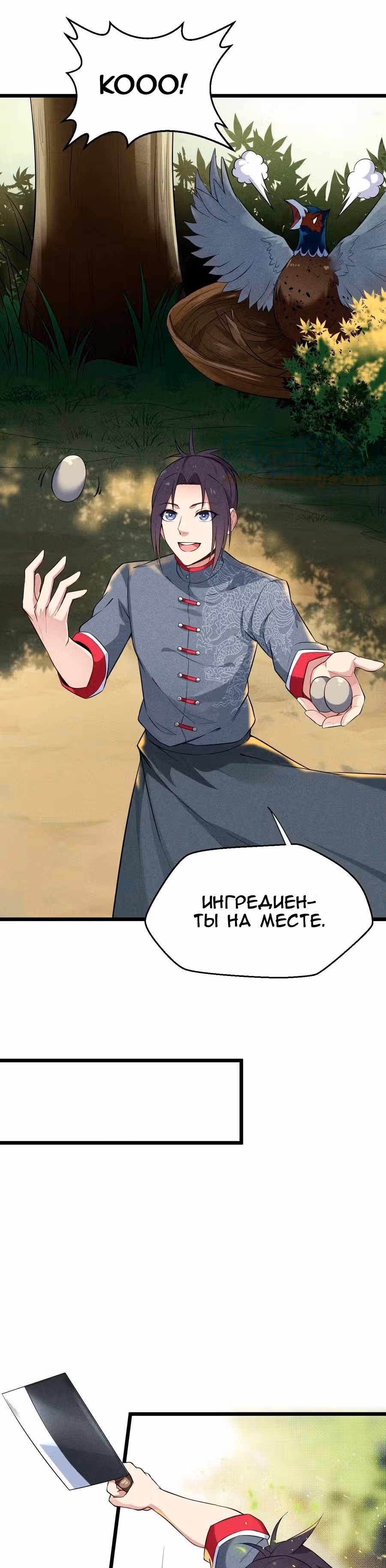 Лучший мастер кулинарных боевых искусств — Том 1 · Глава 6, страница 30