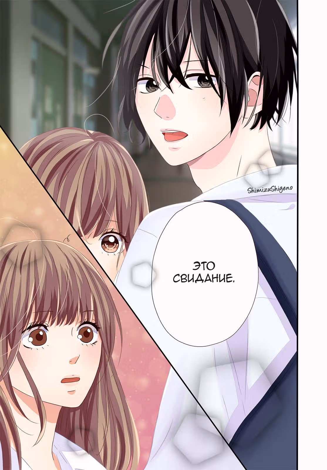 Вселенная в сердце — Том 1 · Глава 4, страница 20