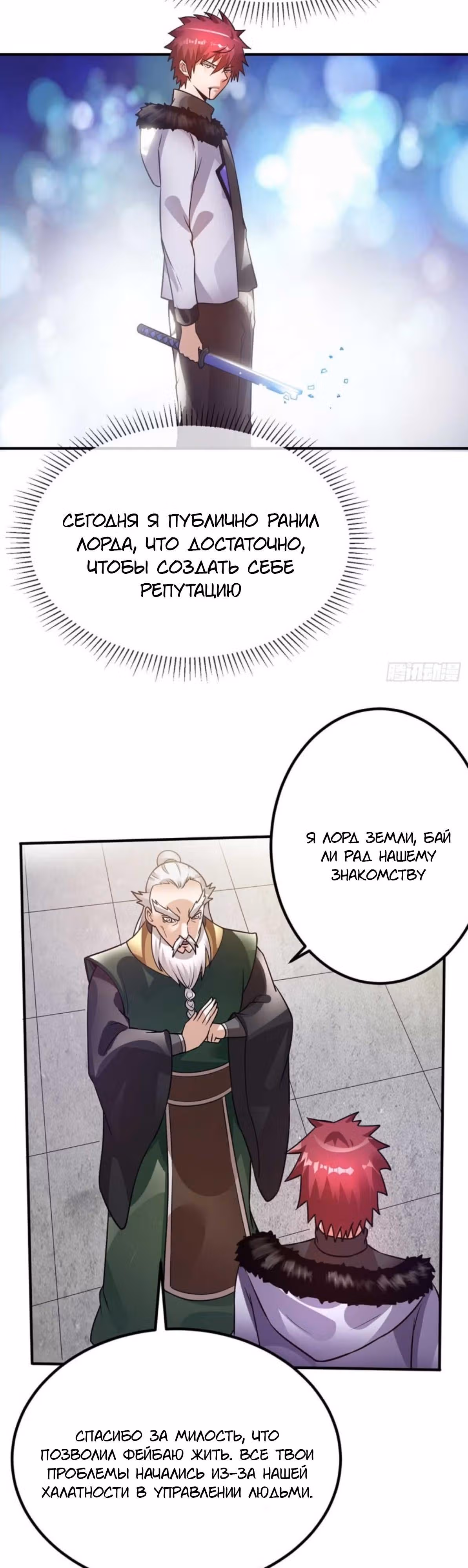 Бессмертный городской король — Том 1 · Глава 97, страница 18