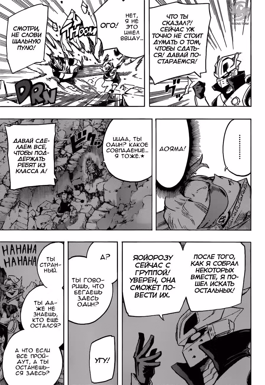 Моя геройская академия — Том 13 · Глава 108, страница 7