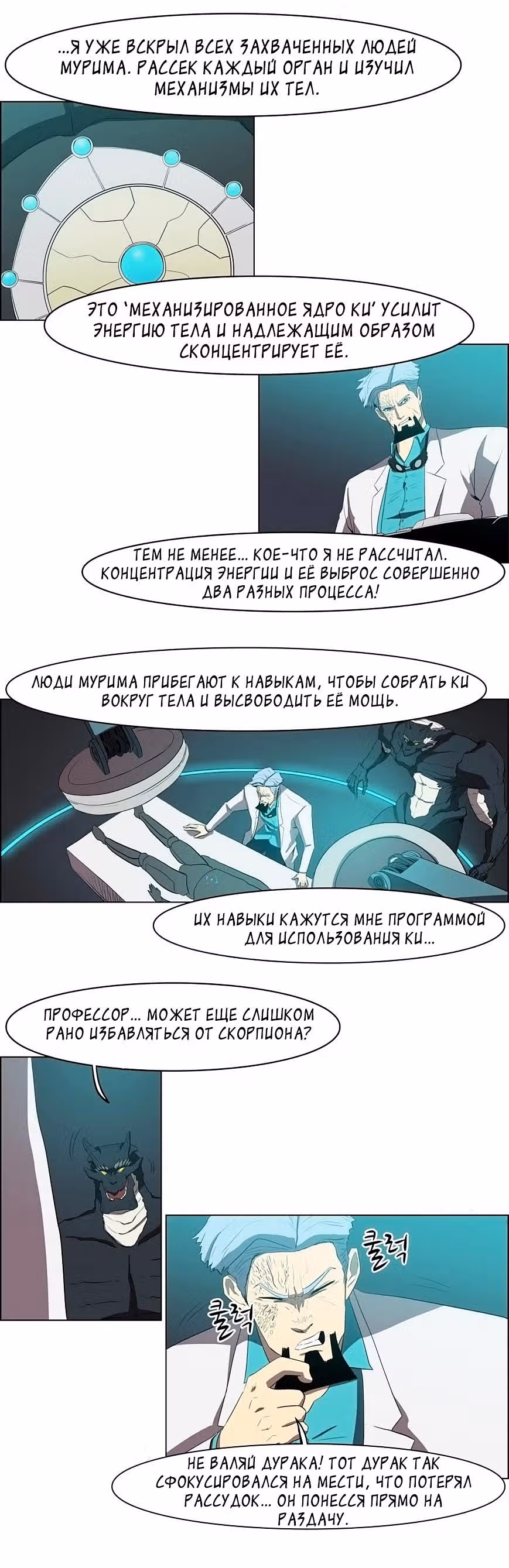 Сказание об Ын Аране — Том 1 · Глава 37, страница 17