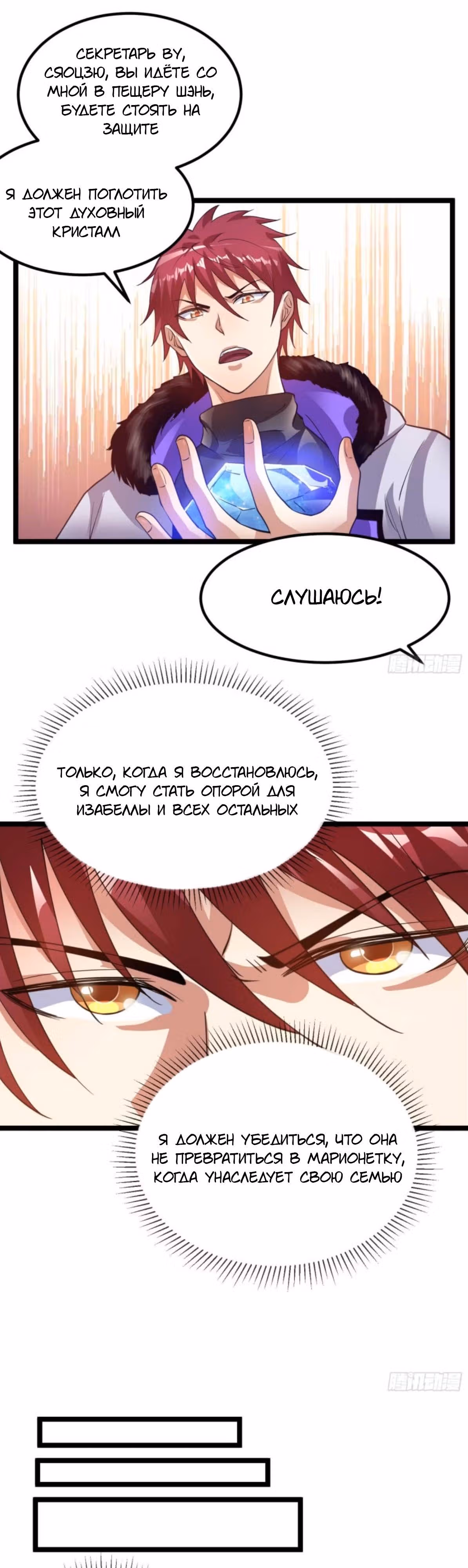 Бессмертный городской король — Том 1 · Глава 98, страница 7