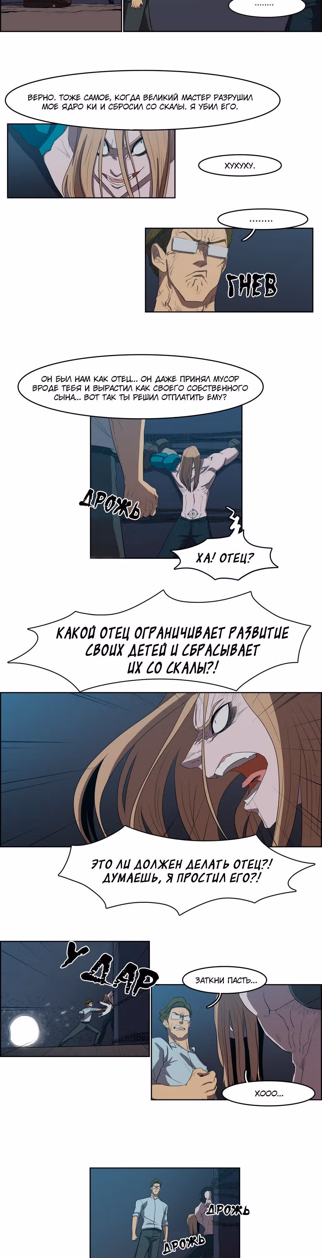 Сказание об Ын Аране — Том 1 · Глава 38, страница 16