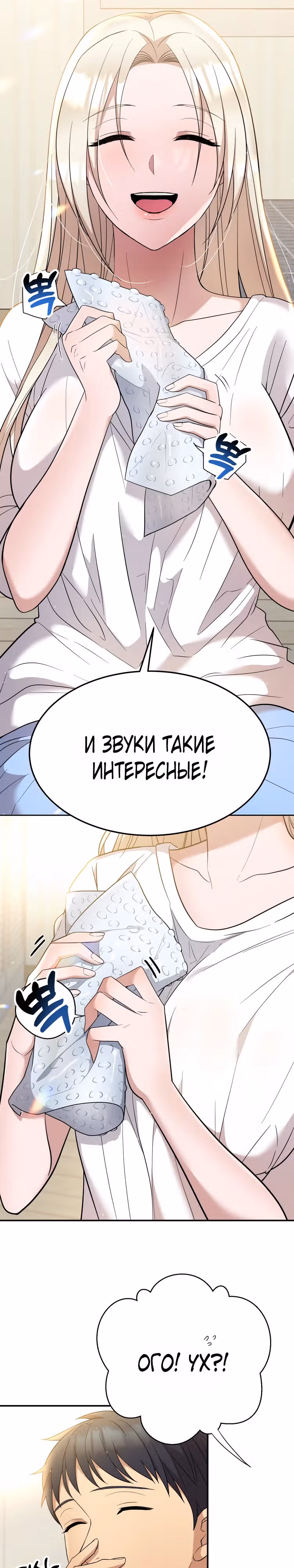 Жизнь в одной комнате со святой — Том 1 · Глава 5, страница 4