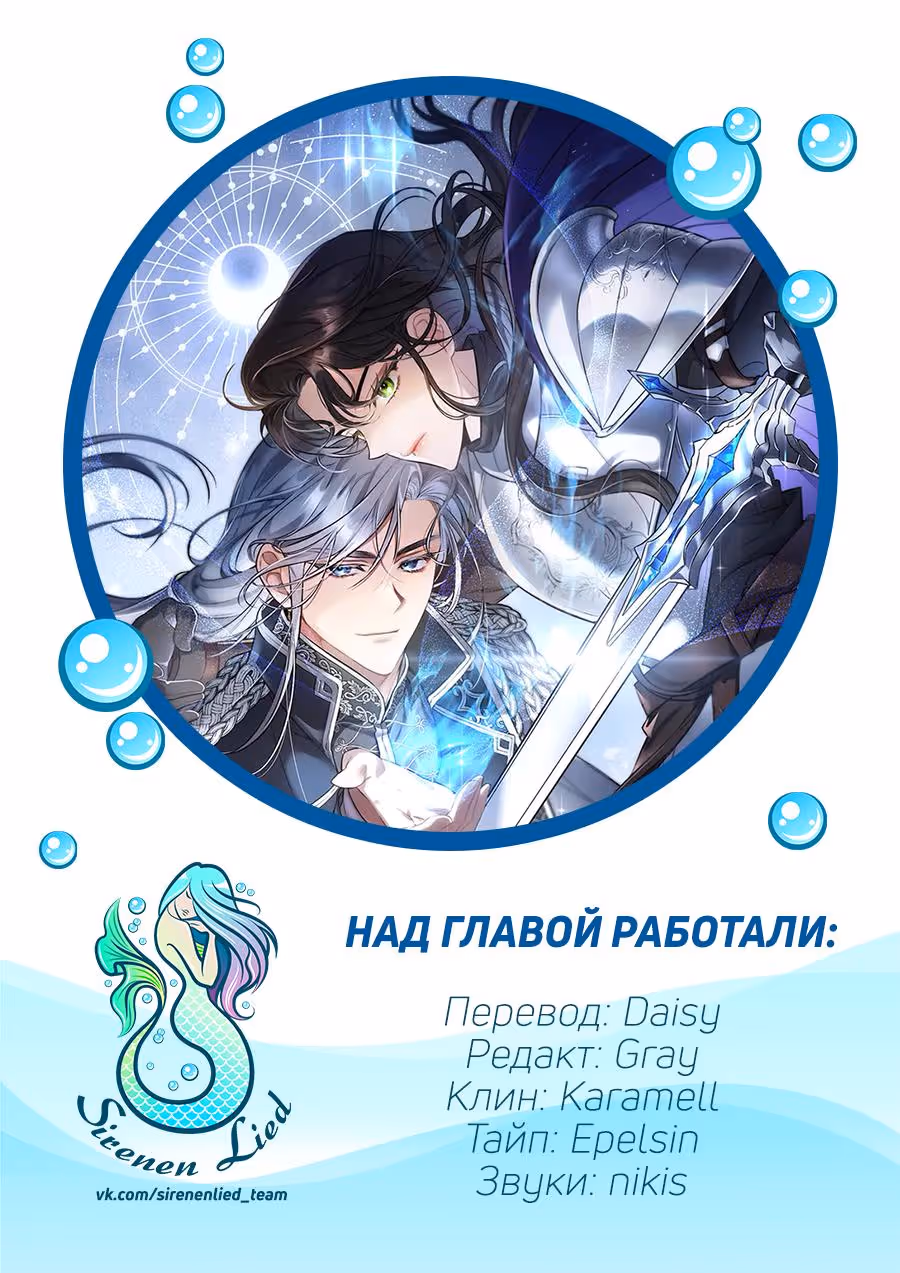 Ночь без тени — Том 1 · Глава 25, страница 12