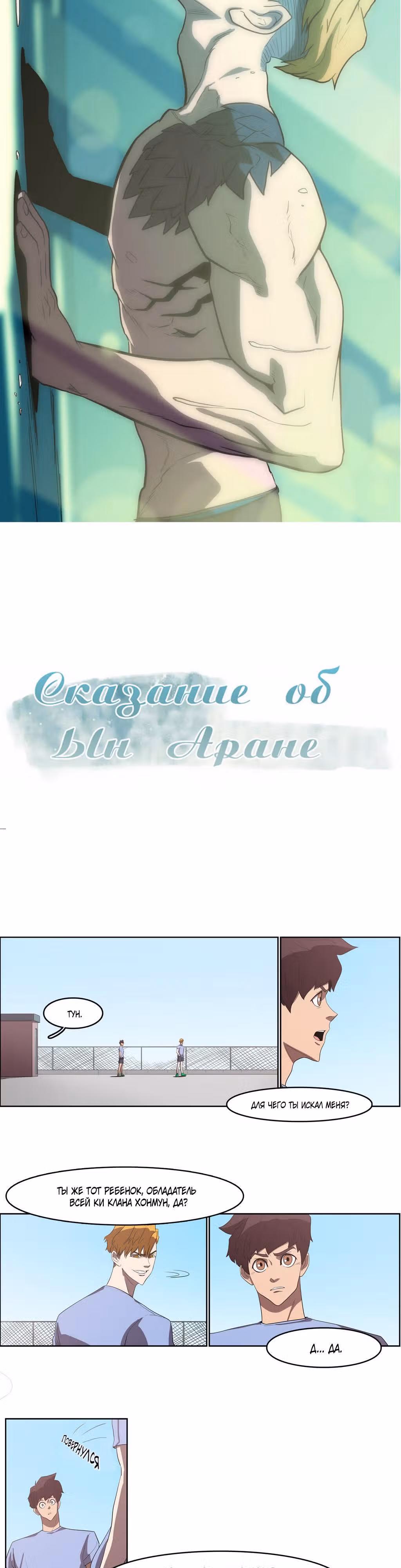 Сказание об Ын Аране — Том 1 · Глава 39, страница 2