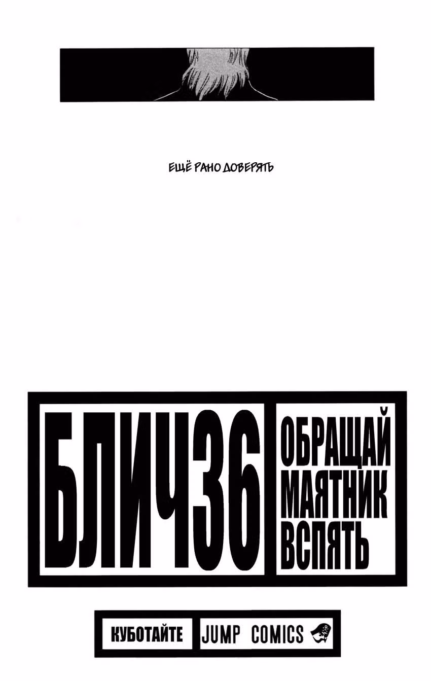 Блич — Том 36 · Глава 315.1, страница 2