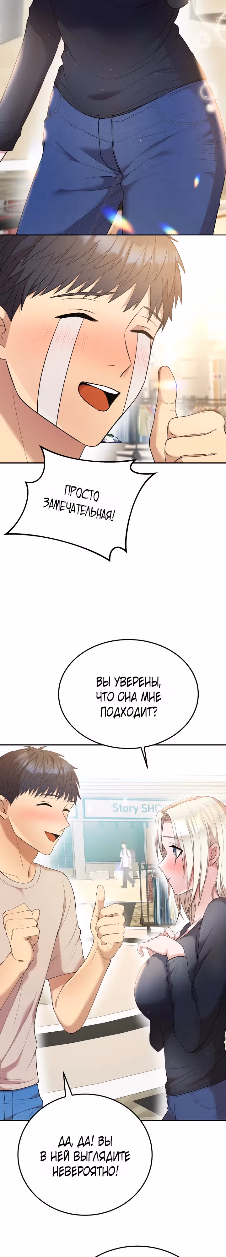 Жизнь в одной комнате со святой — Том 1 · Глава 6, страница 22