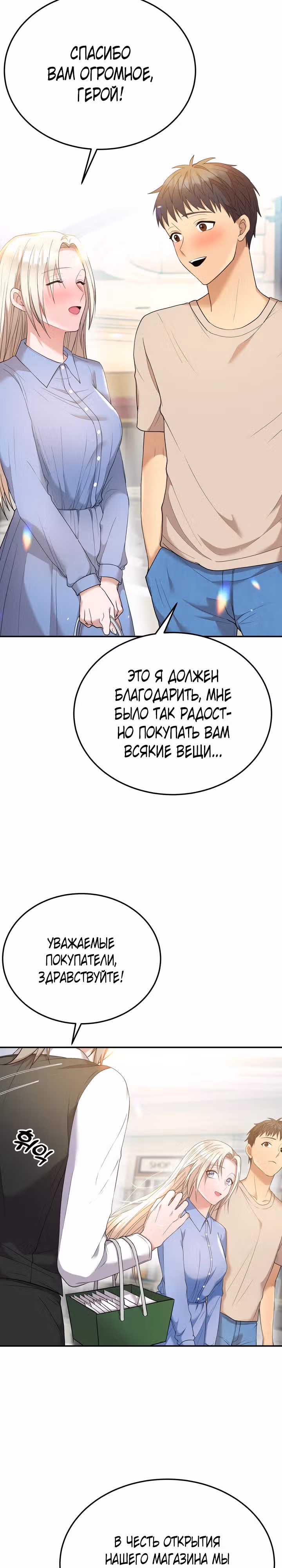 Жизнь в одной комнате со святой — Том 1 · Глава 6, страница 27