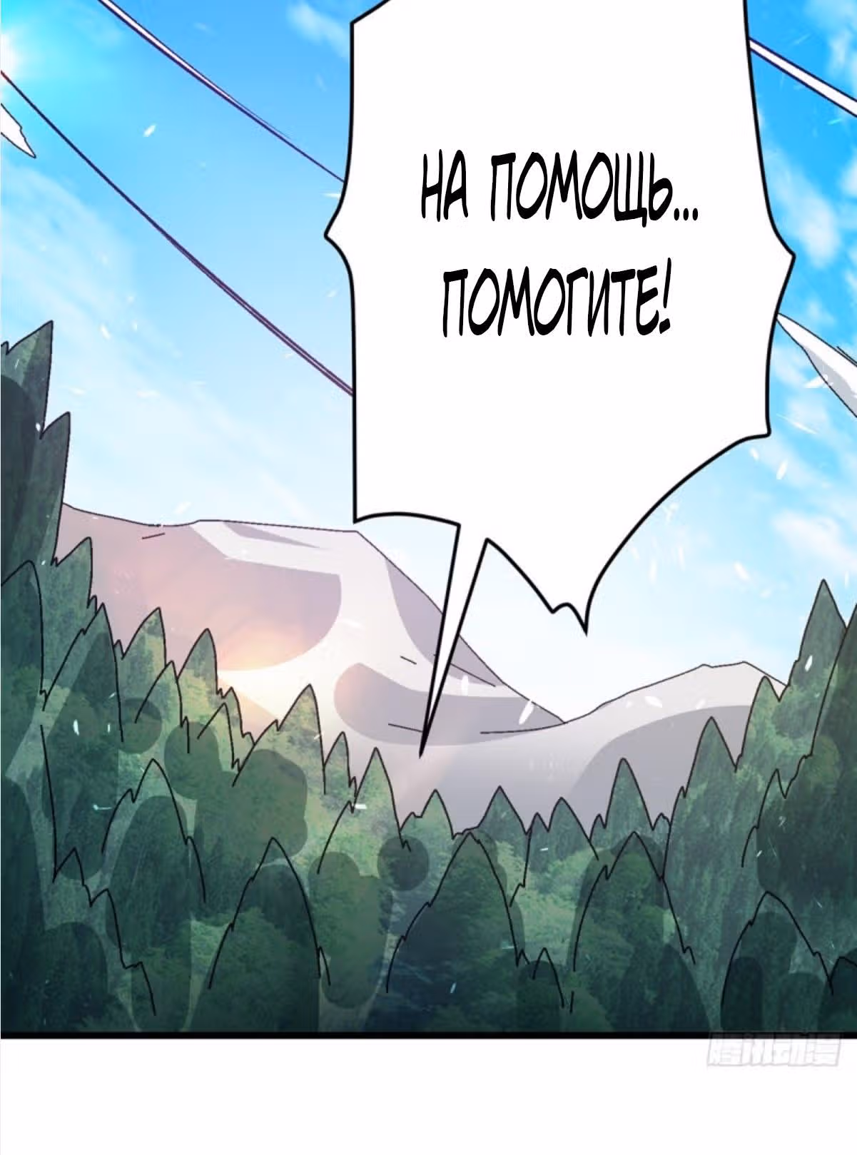 Бессмертный городской король — Том 1 · Глава 101, страница 3