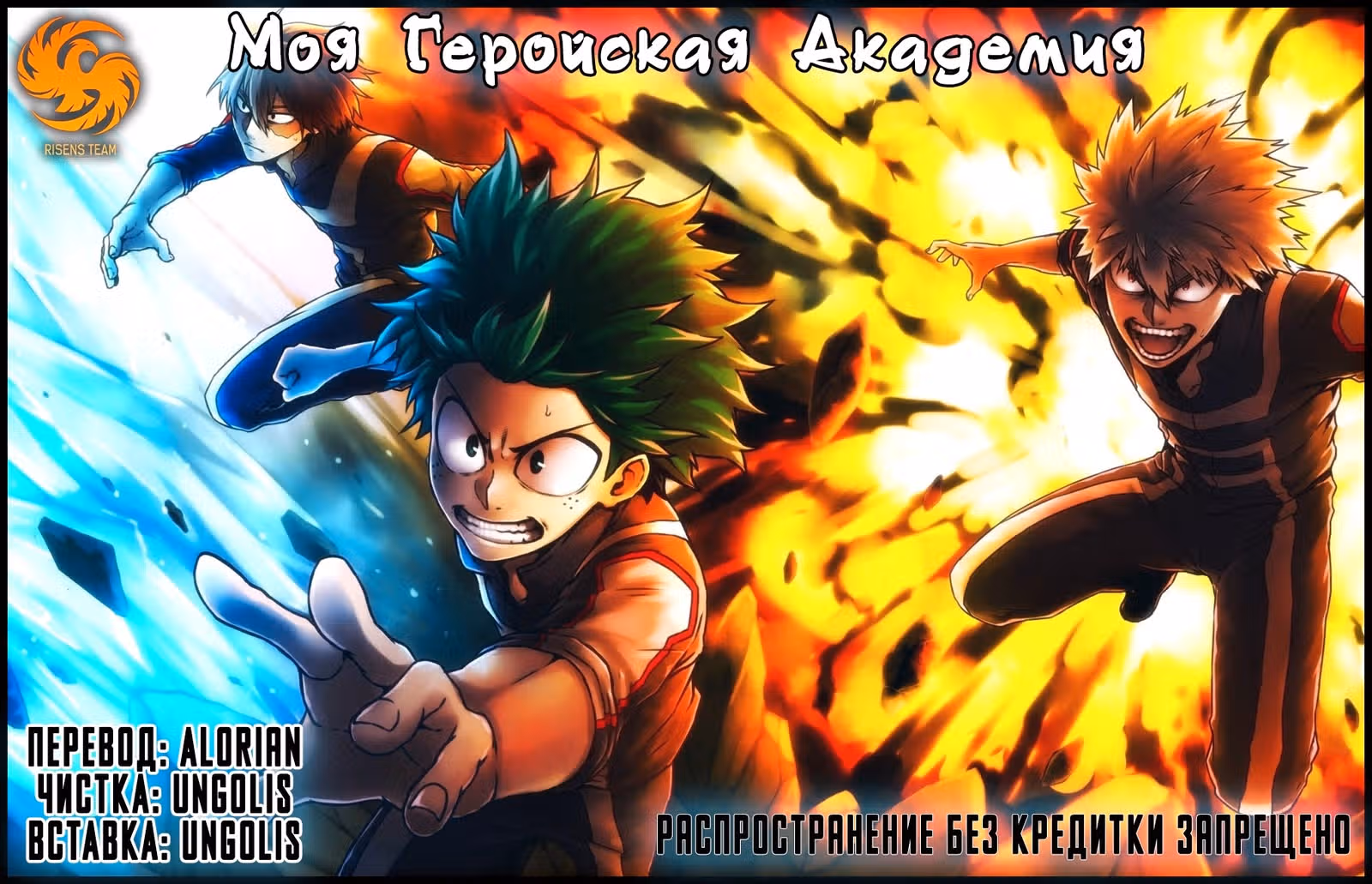 Моя геройская академия — Том 12 · Глава 103, страница 18