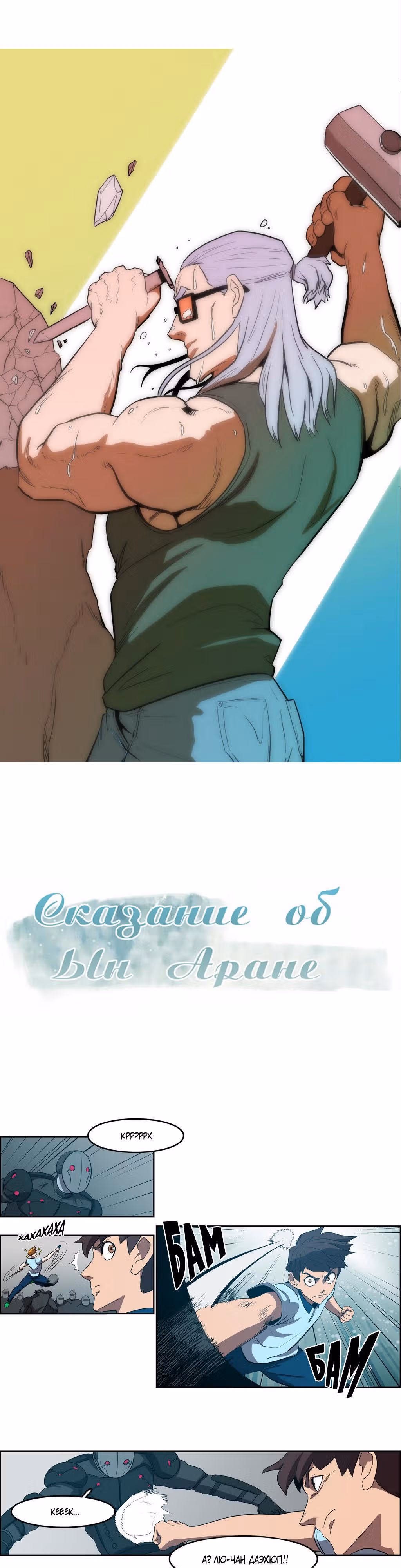 Сказание об Ын Аране — Том 1 · Глава 42, страница 2