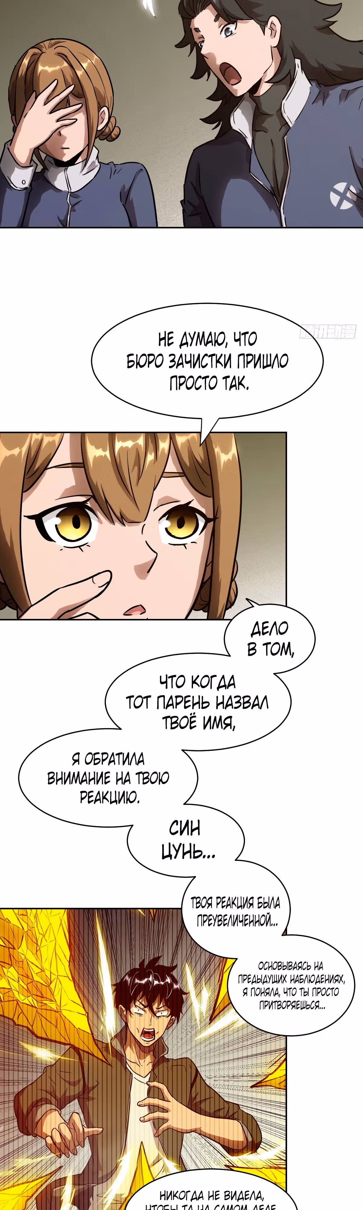 Эволюция пожирателя — Том 1 · Глава 34, страница 7