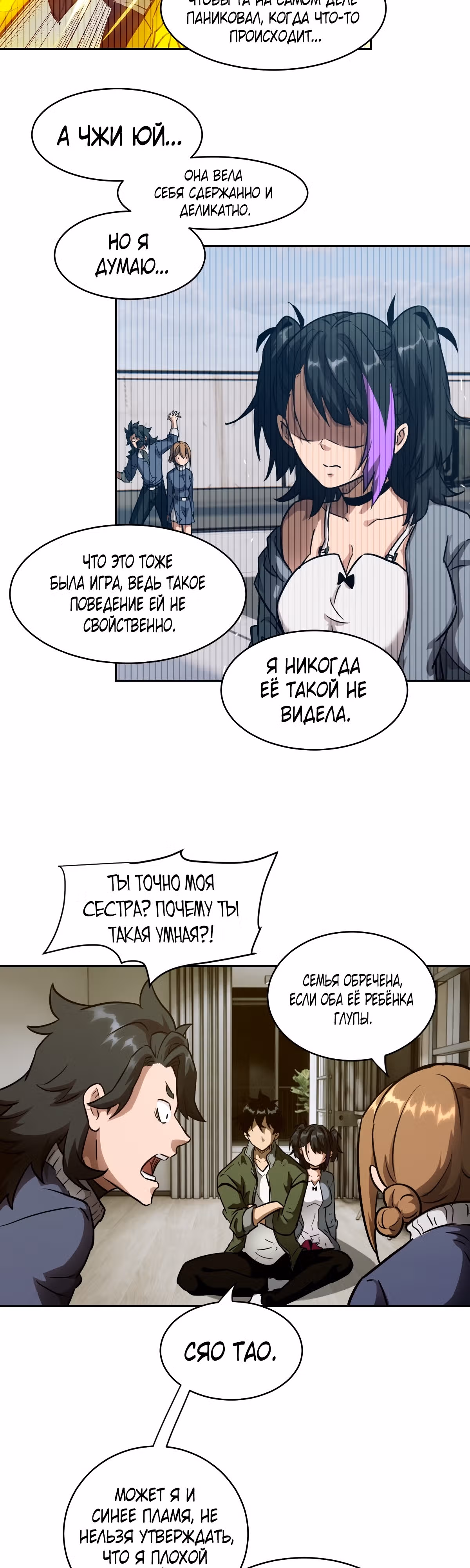Эволюция пожирателя — Том 1 · Глава 34, страница 8