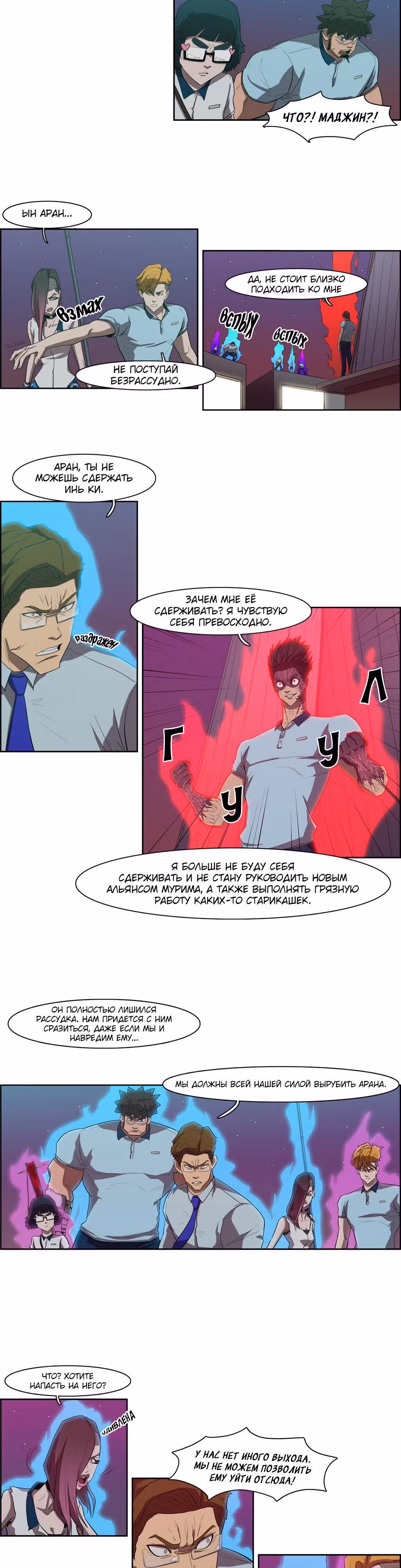 Сказание об Ын Аране — Том 1 · Глава 44, страница 11