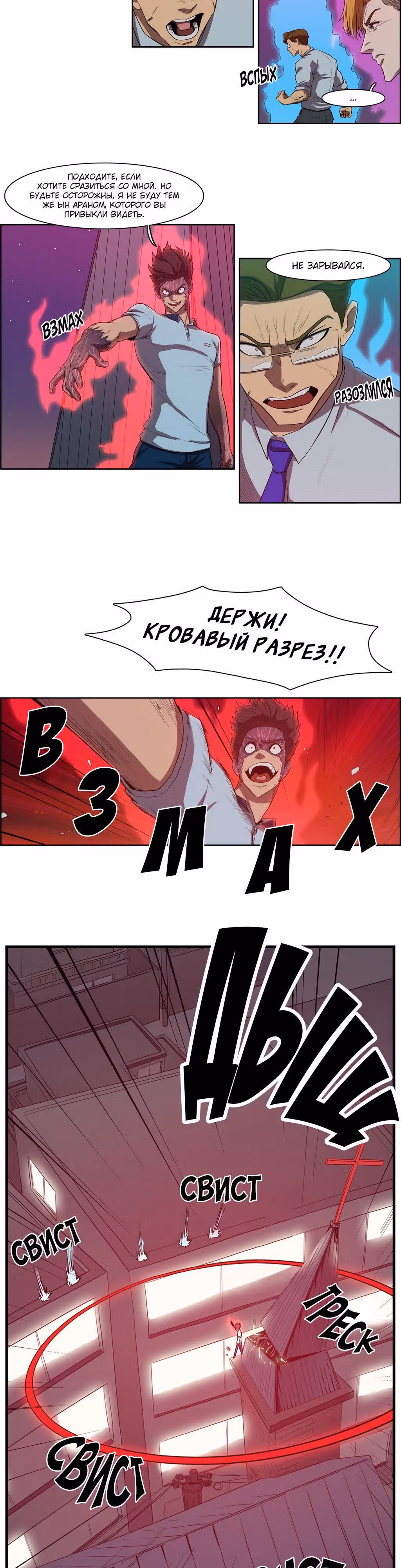 Сказание об Ын Аране — Том 1 · Глава 44, страница 12