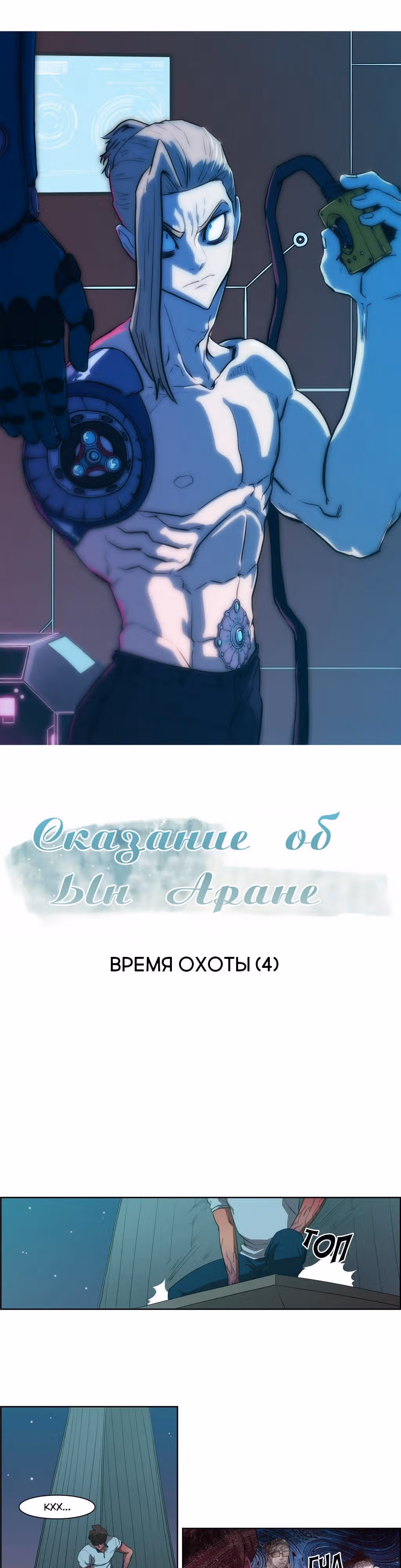 Сказание об Ын Аране — Том 1 · Глава 44, страница 3