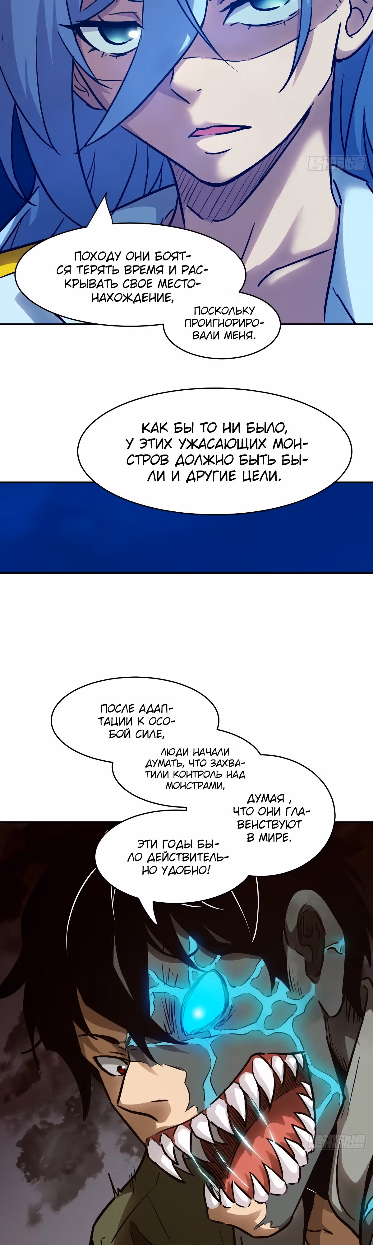 Эволюция пожирателя — Том 1 · Глава 35, страница 18