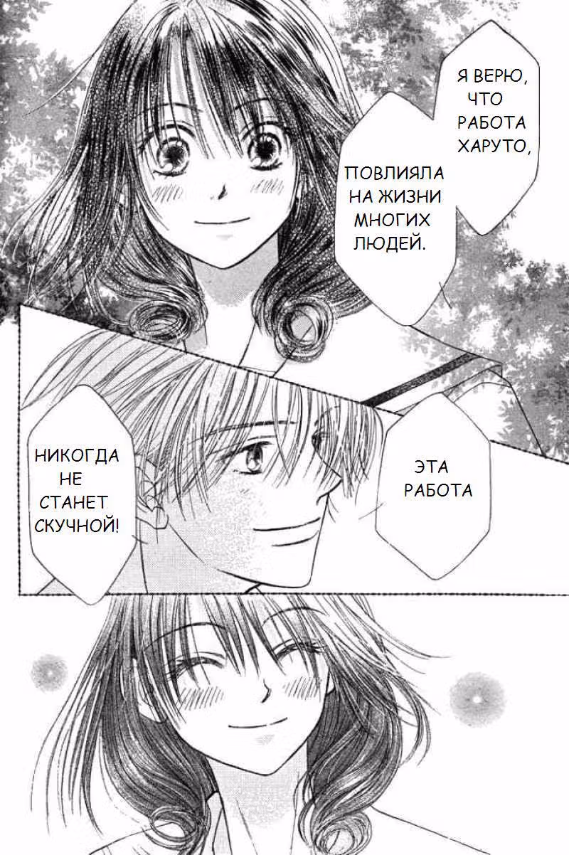 Лабиринт чистой любви — Том 2 · Глава 9, страница 28
