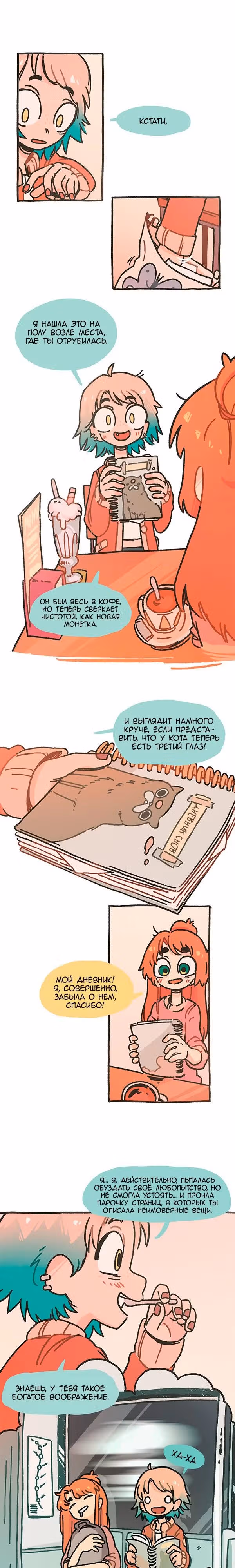 С Люси все ясно — Том 1 · Глава 3, страница 3
