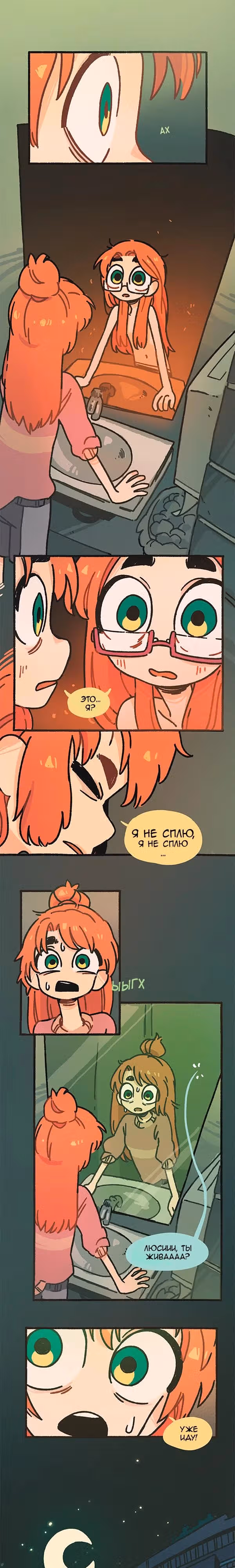 С Люси все ясно — Том 1 · Глава 3, страница 10