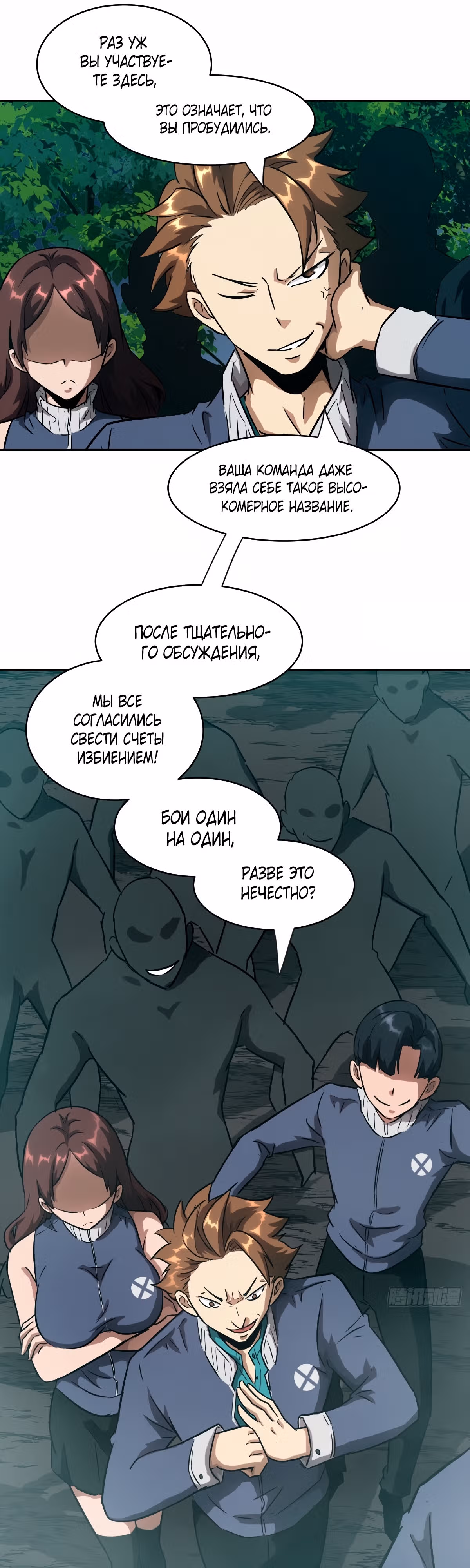 Эволюция пожирателя — Том 1 · Глава 36, страница 21