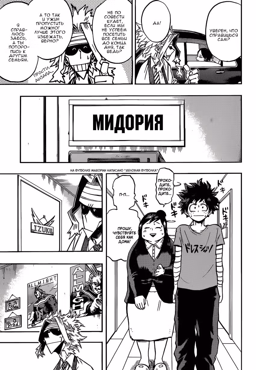 Моя геройская академия — Том 11 · Глава 96, страница 12