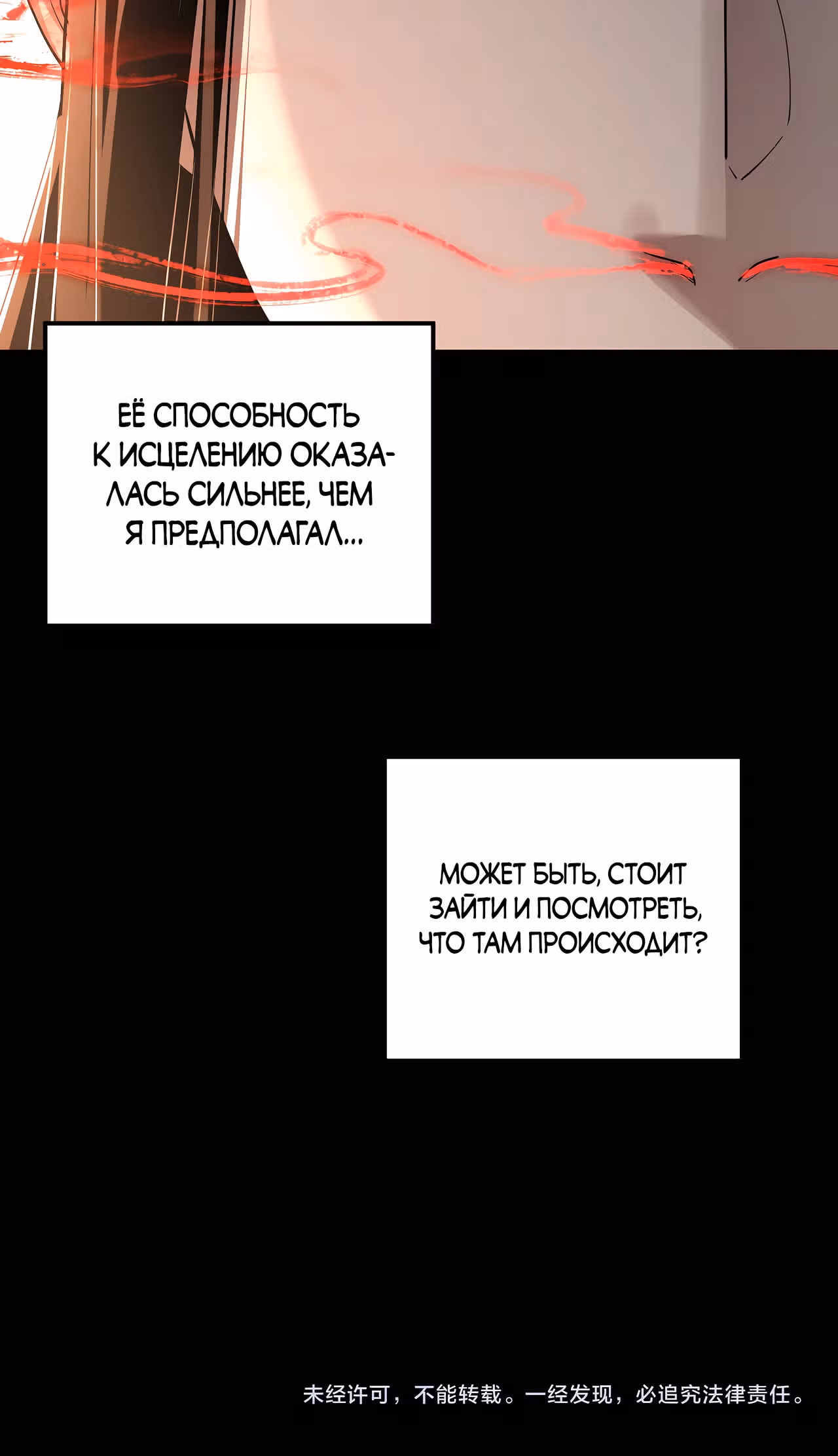 Моя судьба злодея — Том 2 · Глава 222, страница 36