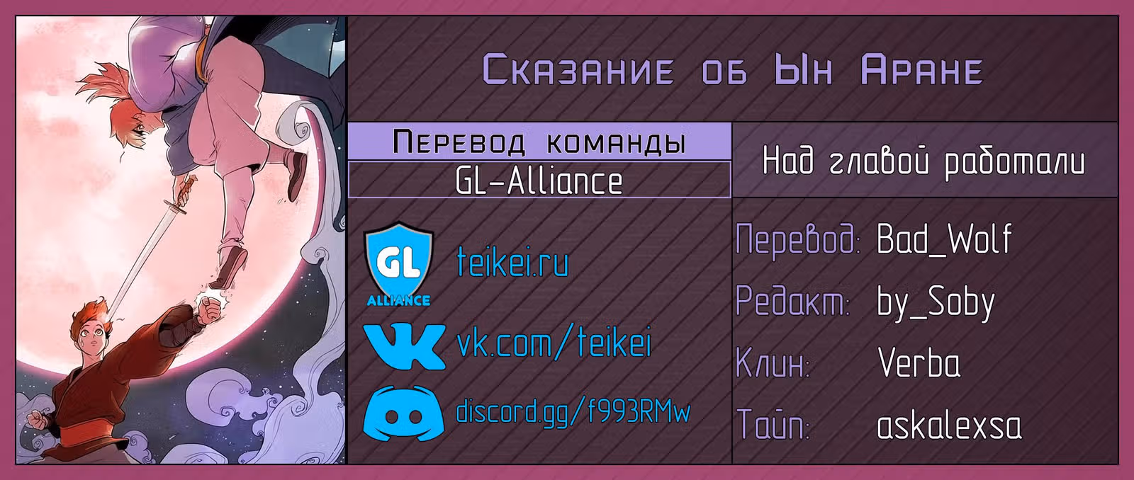 Сказание об Ын Аране — Том 1 · Глава 50, страница 14