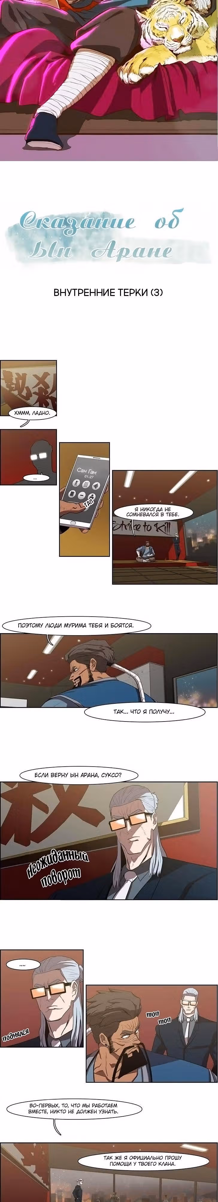 Сказание об Ын Аране — Том 1 · Глава 50, страница 3