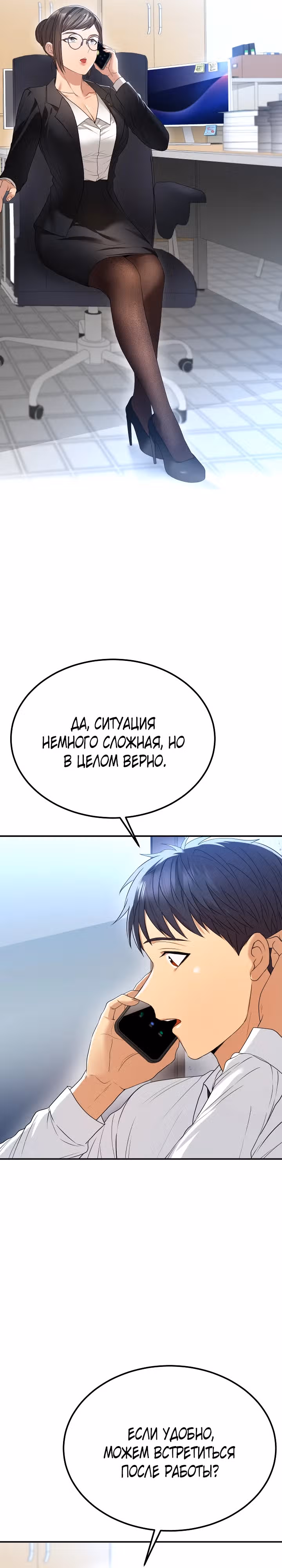 Жизнь в одной комнате со святой — Том 1 · Глава 11, страница 14