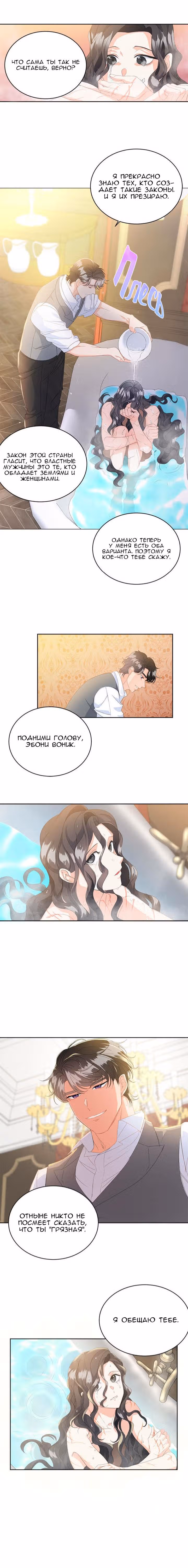Эбoни — Том 1 · Глава 2, страница 12