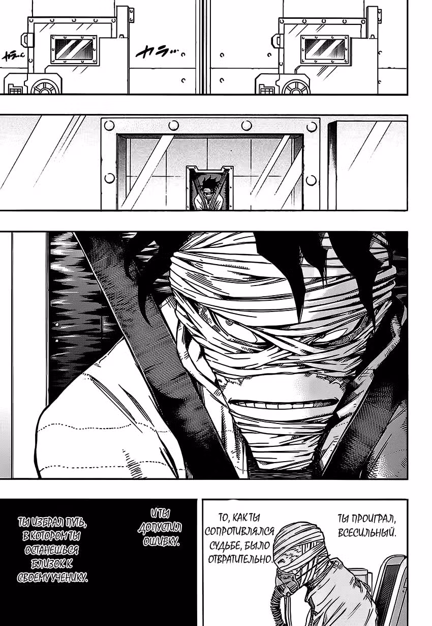 Моя геройская академия — Том 11 · Глава 94, страница 15