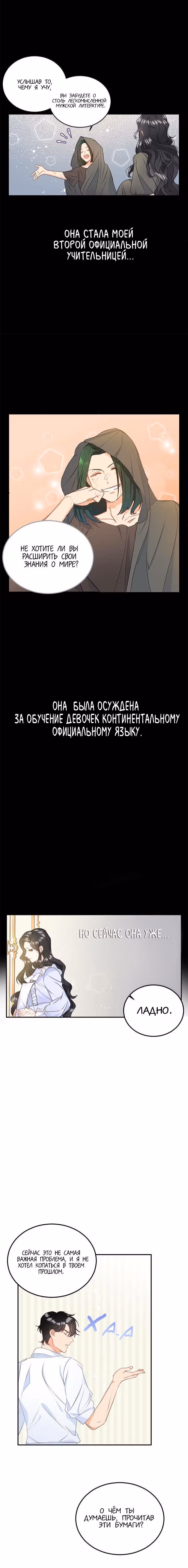 Эбoни — Том 1 · Глава 3, страница 10