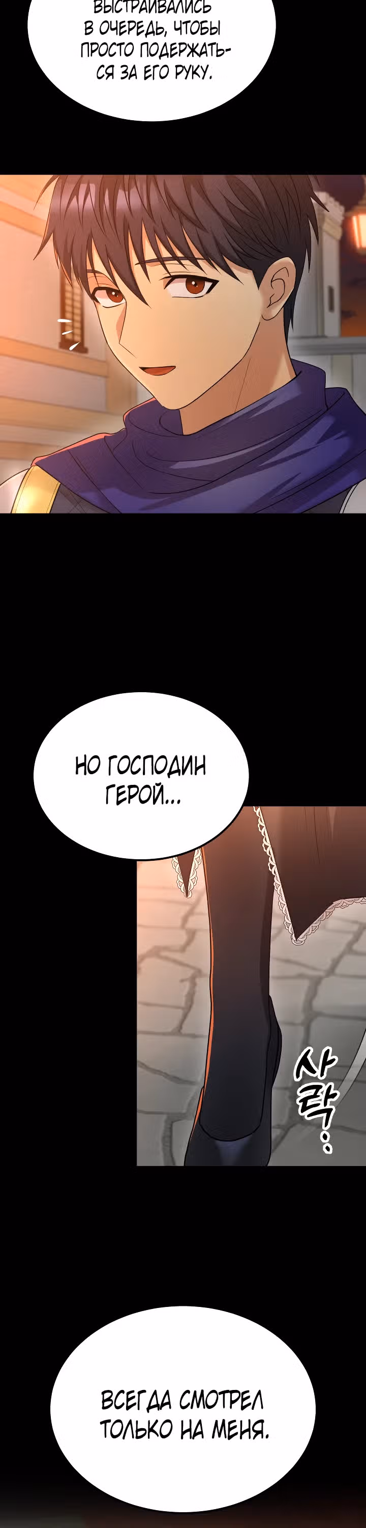 Жизнь в одной комнате со святой — Том 1 · Глава 12, страница 23
