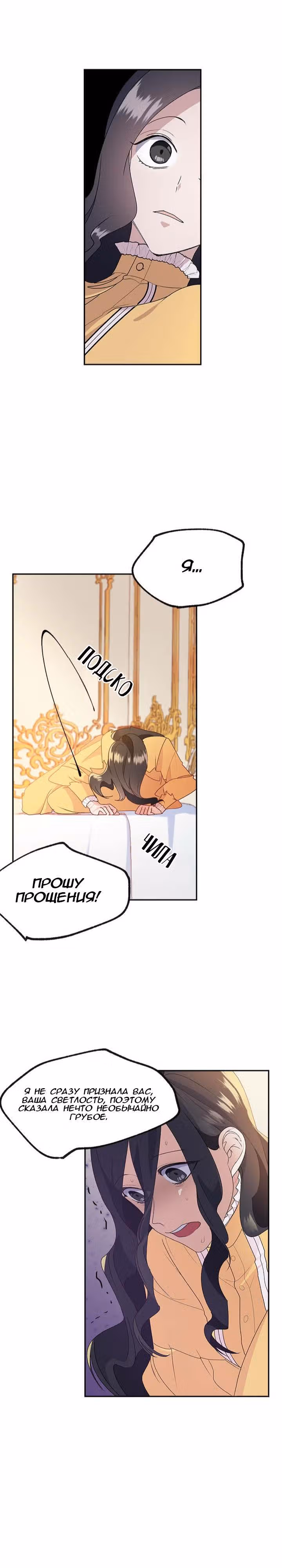 Эбoни — Том 1 · Глава 5, страница 13