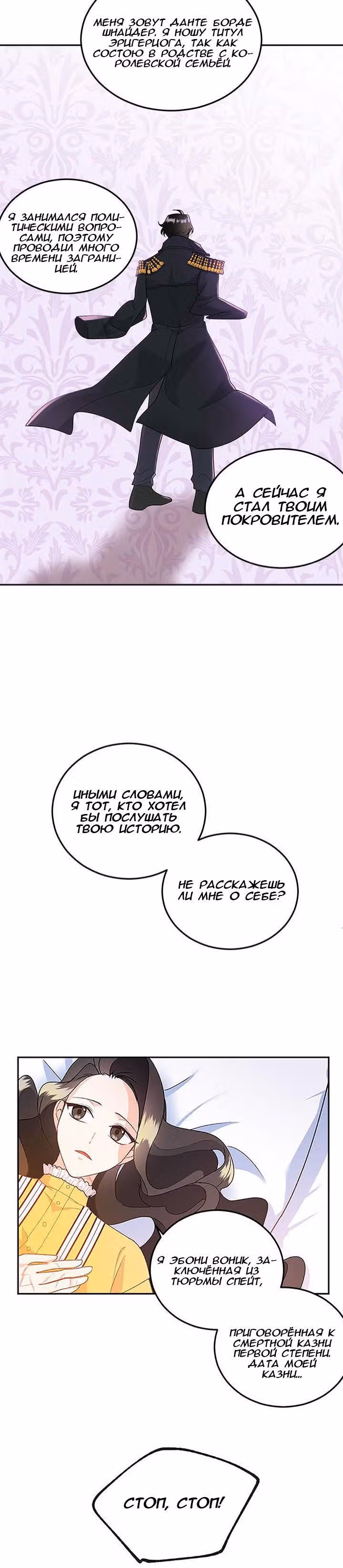 Эбoни — Том 1 · Глава 5, страница 18